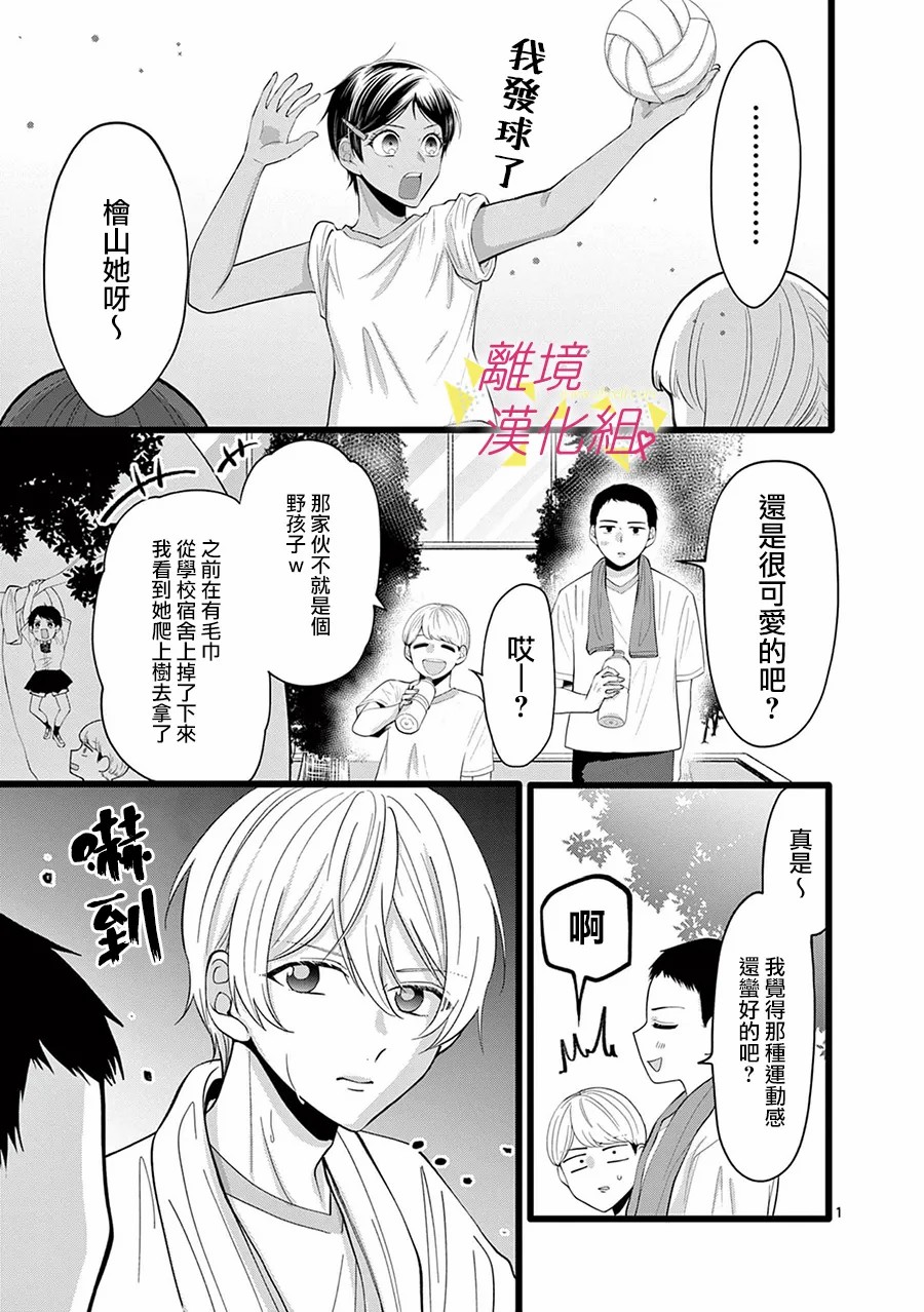 《我们收集了幸福的恋爱》漫画最新章节第112话免费下拉式在线观看章节第【3】张图片