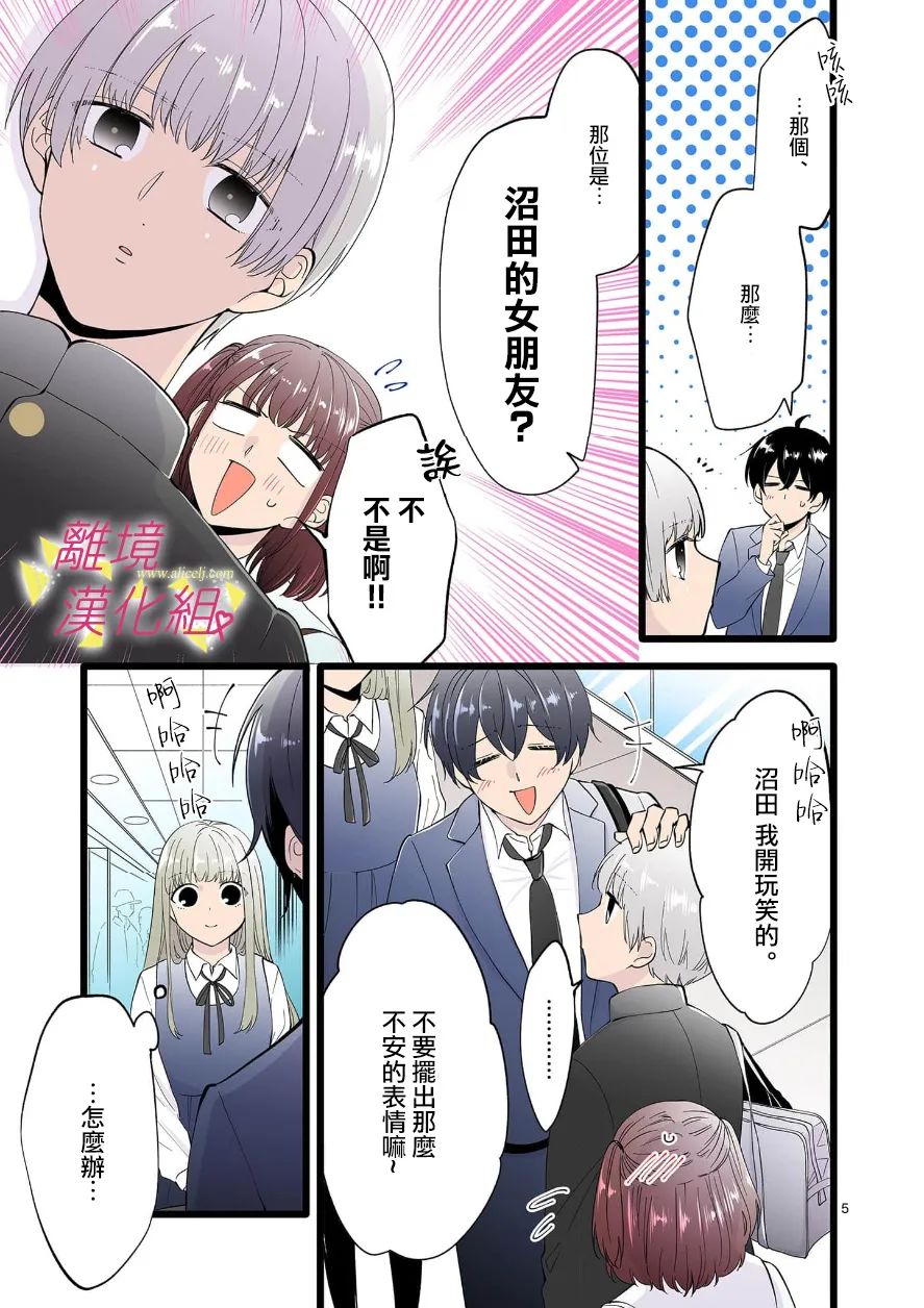 《我们收集了幸福的恋爱》漫画最新章节第101话免费下拉式在线观看章节第【7】张图片
