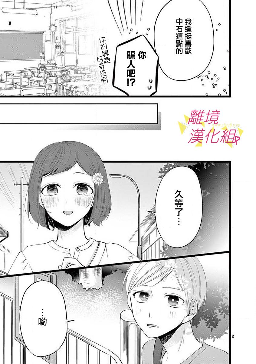 《我们收集了幸福的恋爱》漫画最新章节第56话免费下拉式在线观看章节第【26】张图片