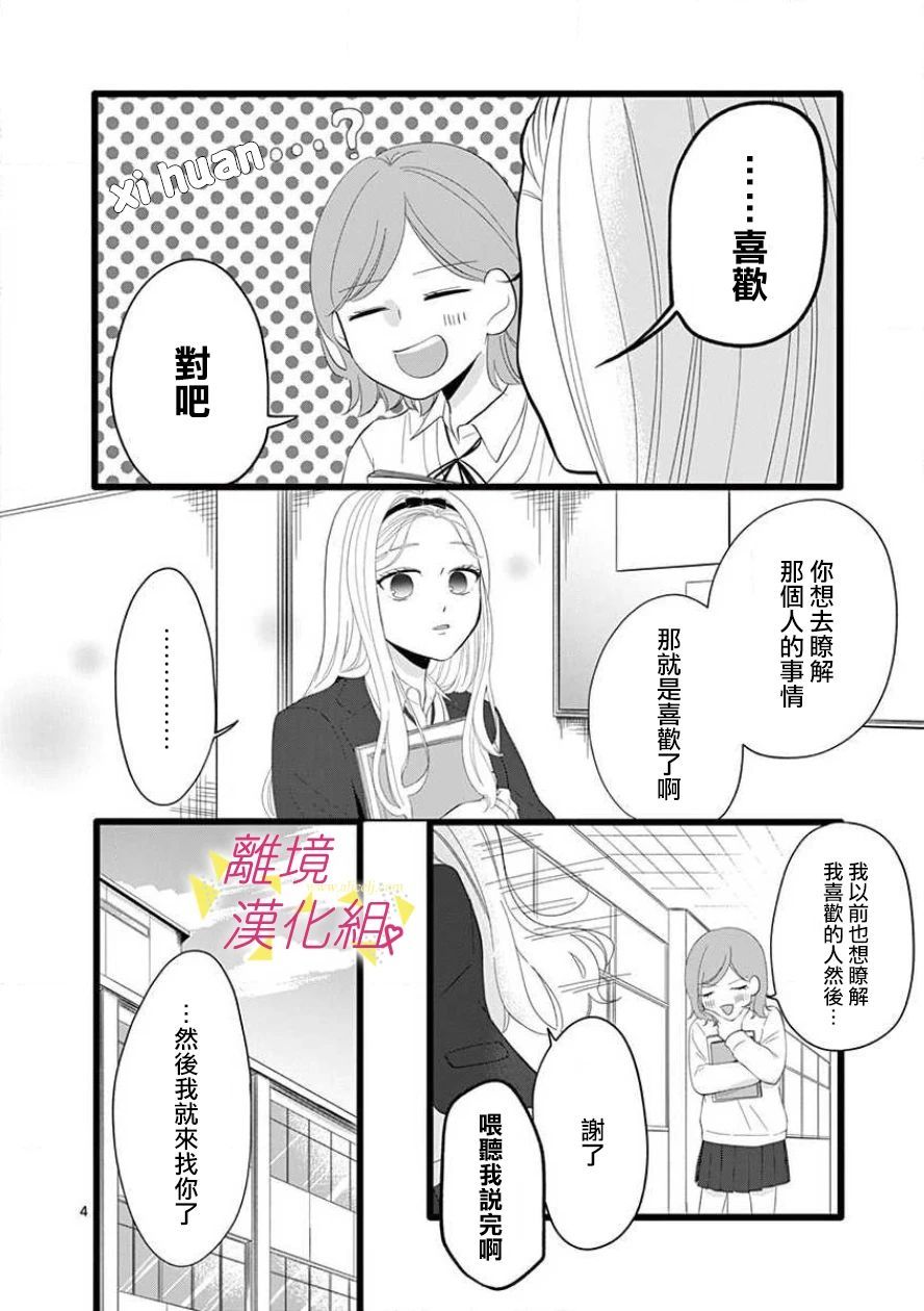 《我们收集了幸福的恋爱》漫画最新章节第61话免费下拉式在线观看章节第【11】张图片