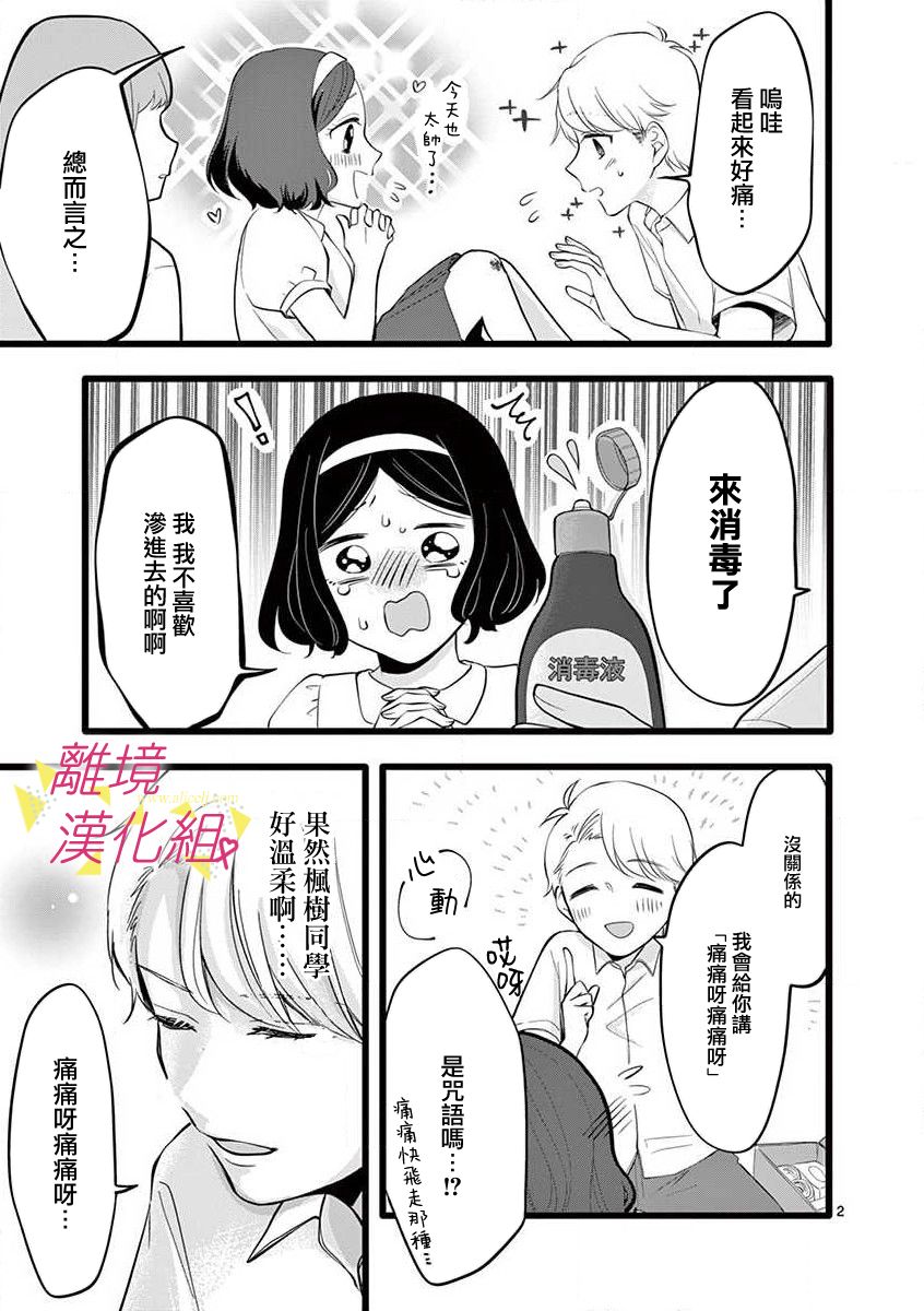 《我们收集了幸福的恋爱》漫画最新章节第64话免费下拉式在线观看章节第【10】张图片