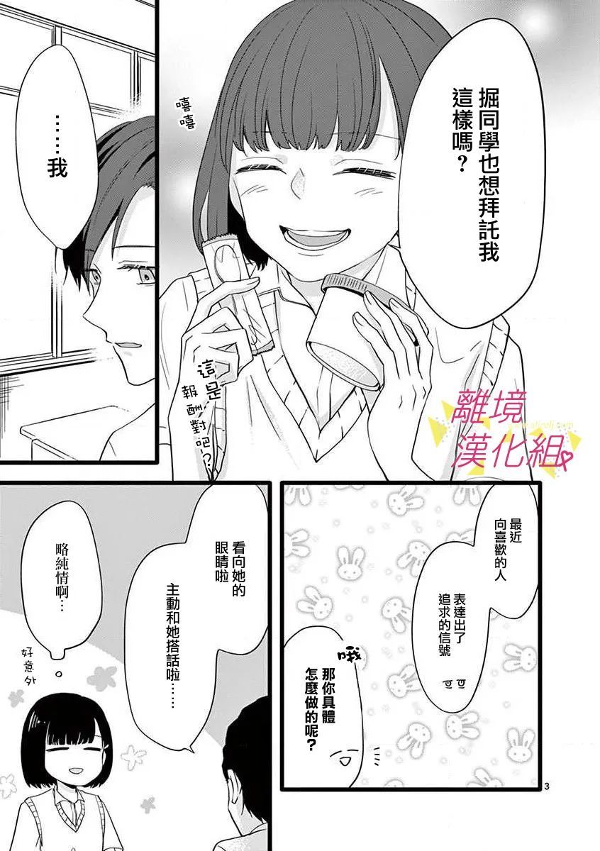 《我们收集了幸福的恋爱》漫画最新章节第69话免费下拉式在线观看章节第【13】张图片