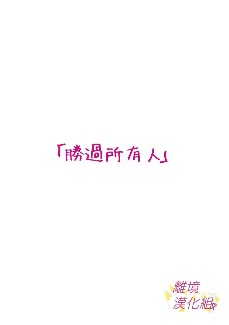 《我们收集了幸福的恋爱》漫画最新章节第108话免费下拉式在线观看章节第【2】张图片