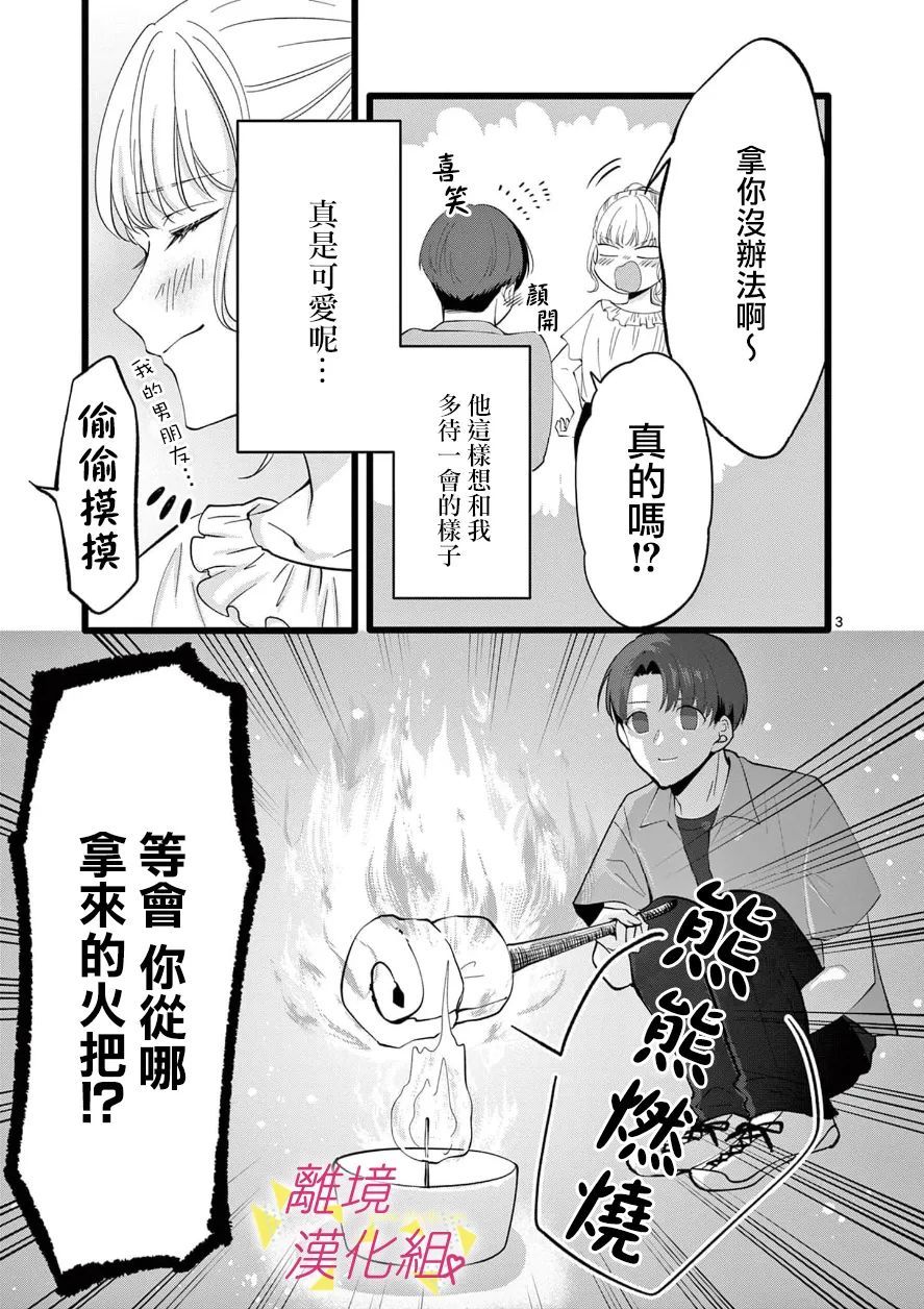 《我们收集了幸福的恋爱》漫画最新章节第106话免费下拉式在线观看章节第【5】张图片