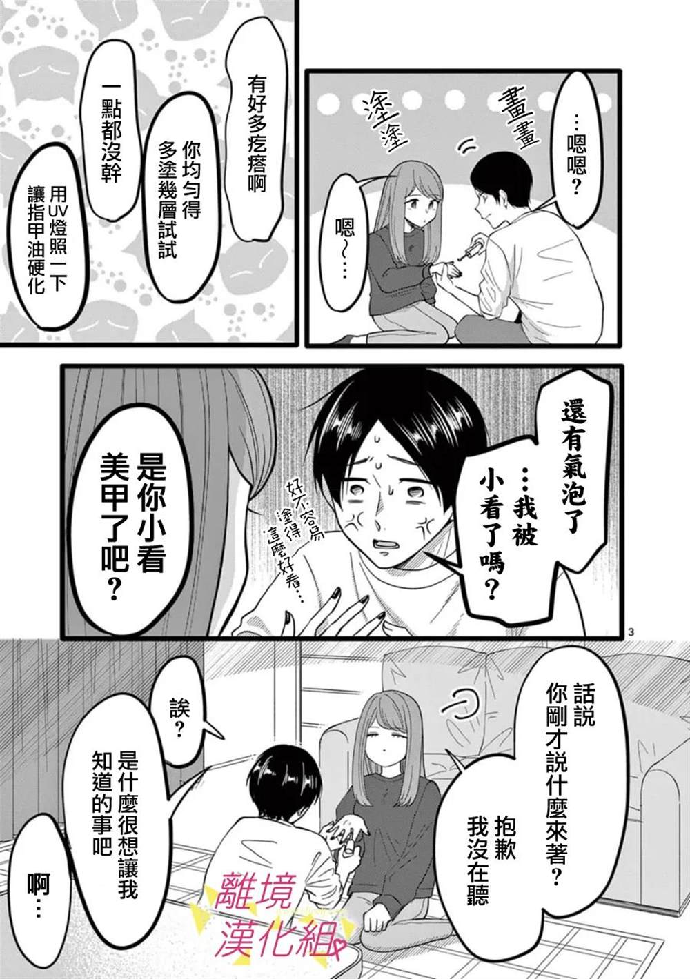 《我们收集了幸福的恋爱》漫画最新章节第146话免费下拉式在线观看章节第【10】张图片