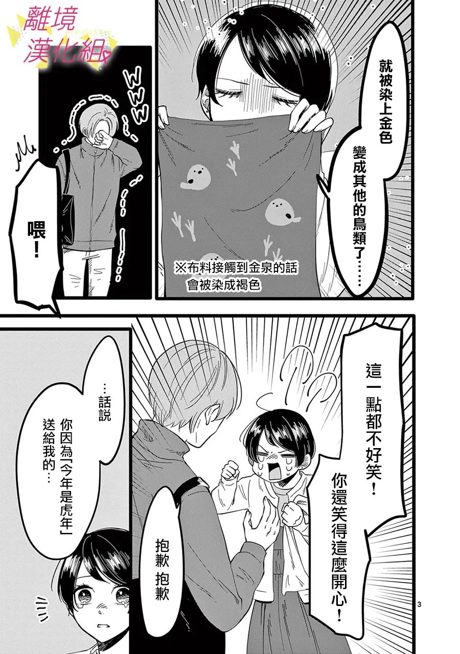 《我们收集了幸福的恋爱》漫画最新章节第136话免费下拉式在线观看章节第【5】张图片