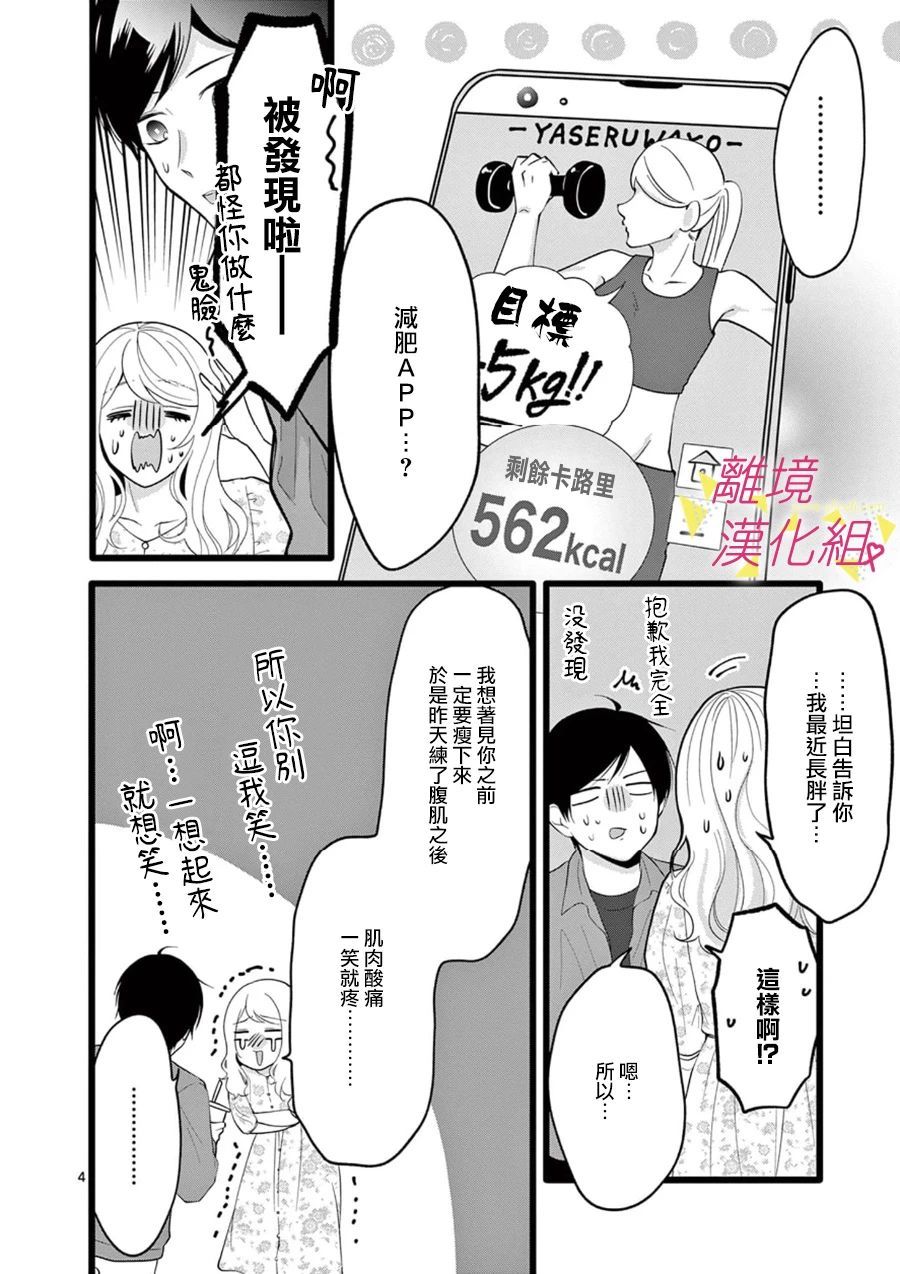《我们收集了幸福的恋爱》漫画最新章节第71话免费下拉式在线观看章节第【6】张图片