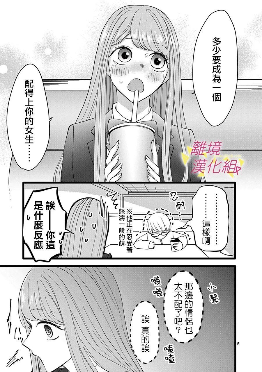 《我们收集了幸福的恋爱》漫画最新章节第129话免费下拉式在线观看章节第【14】张图片