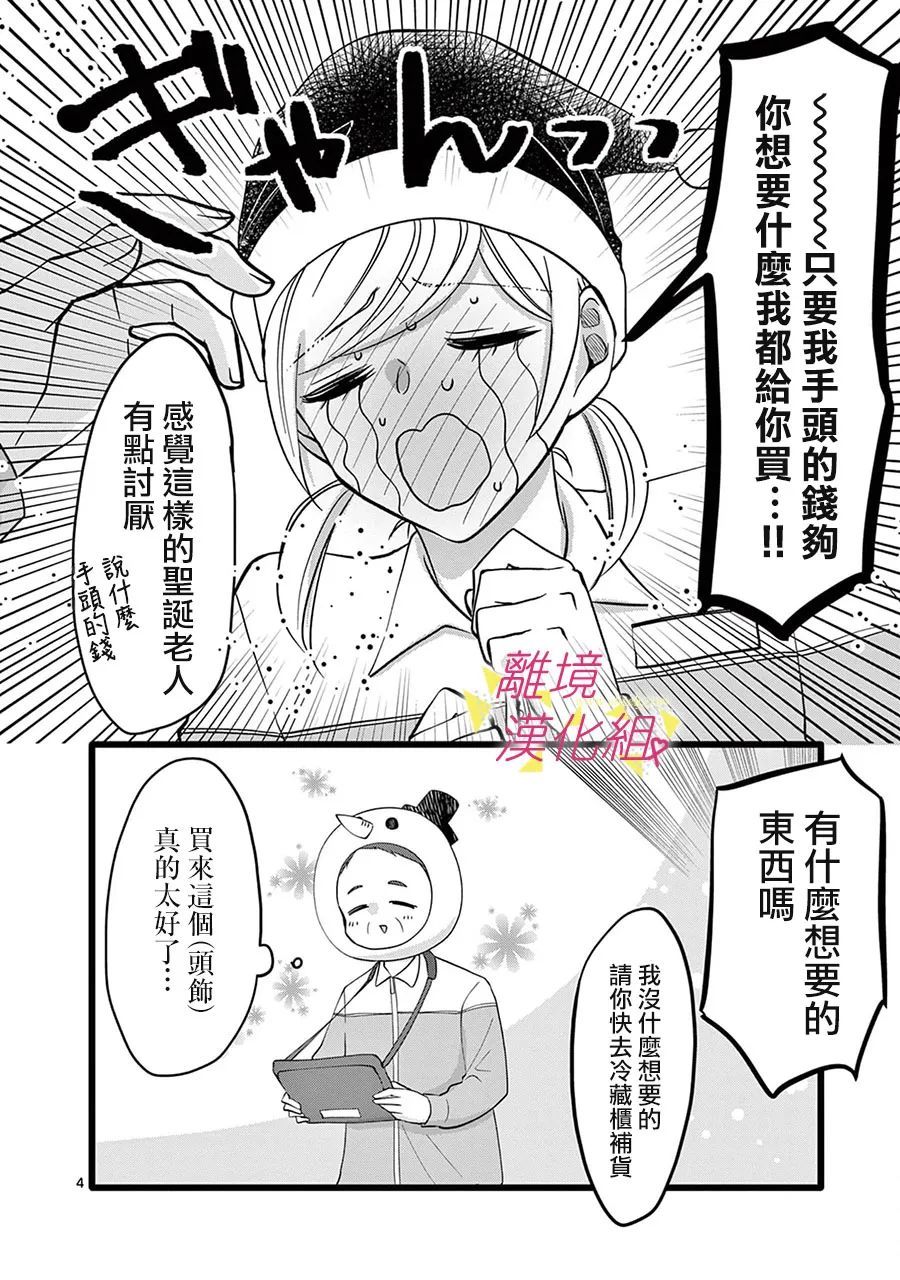 《我们收集了幸福的恋爱》漫画最新章节第131话免费下拉式在线观看章节第【11】张图片