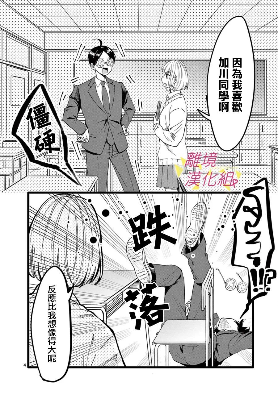 《我们收集了幸福的恋爱》漫画最新章节第137话免费下拉式在线观看章节第【6】张图片