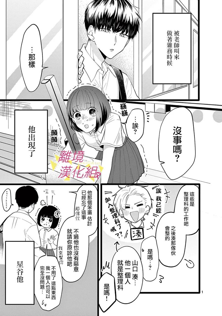 《我们收集了幸福的恋爱》漫画最新章节第109话免费下拉式在线观看章节第【6】张图片