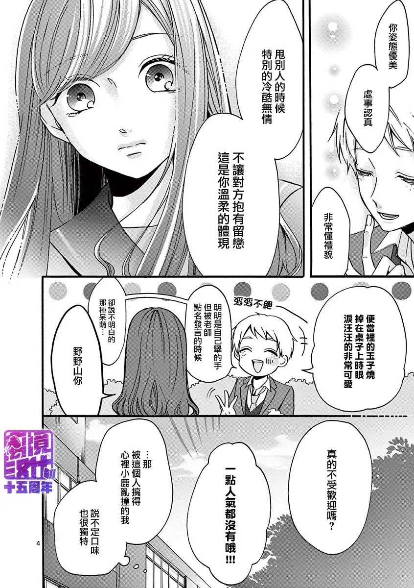 《我们收集了幸福的恋爱》漫画最新章节第47-52话免费下拉式在线观看章节第【4】张图片