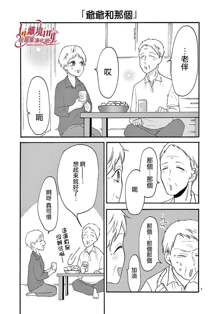 《我们收集了幸福的恋爱》漫画最新章节第29-36话免费下拉式在线观看章节第【20】张图片