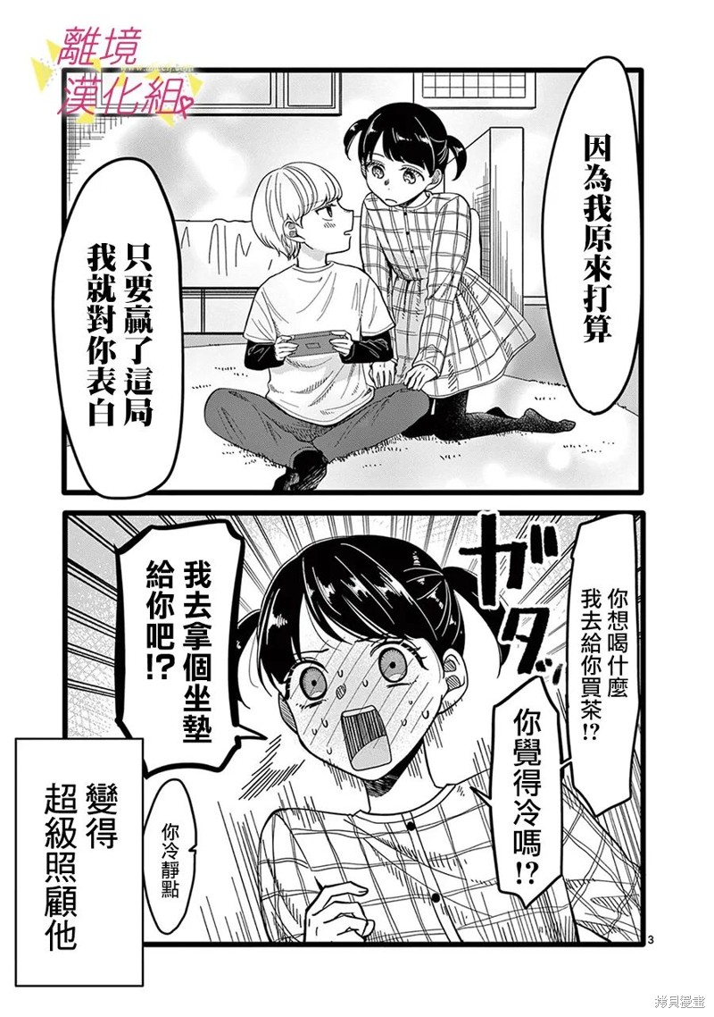 《我们收集了幸福的恋爱》漫画最新章节第139话免费下拉式在线观看章节第【5】张图片