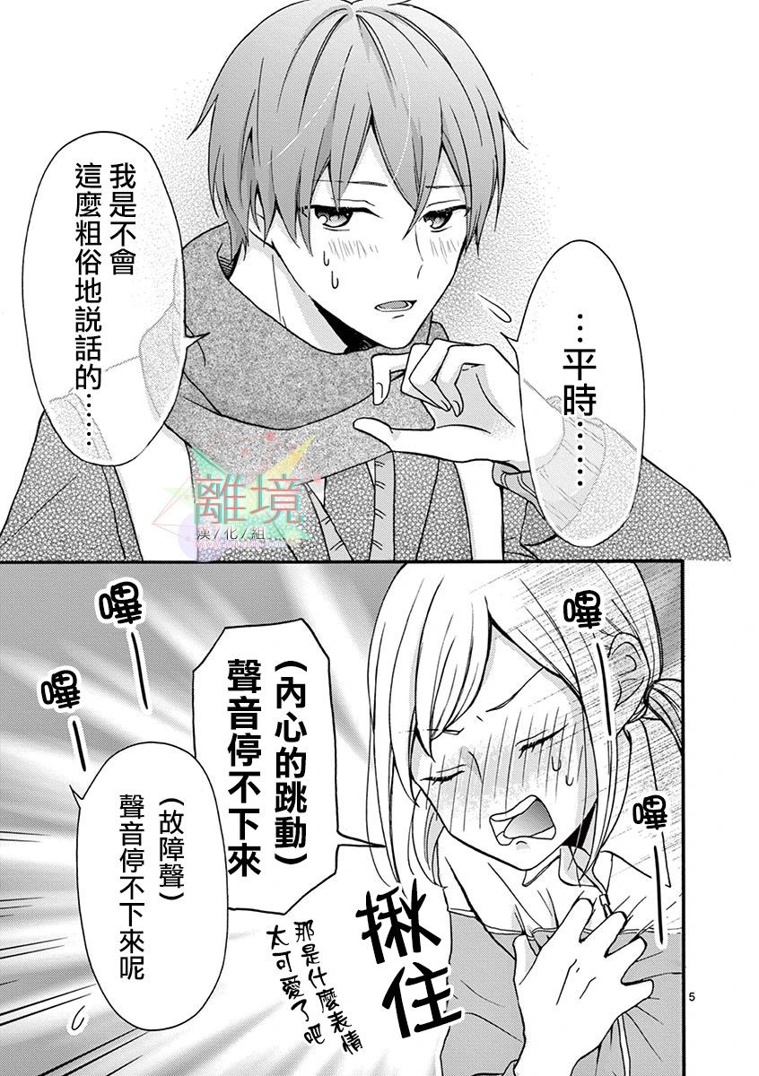 《我们收集了幸福的恋爱》漫画最新章节第3话免费下拉式在线观看章节第【5】张图片