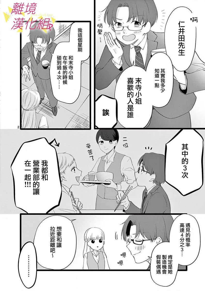 《我们收集了幸福的恋爱》漫画最新章节第70话免费下拉式在线观看章节第【4】张图片