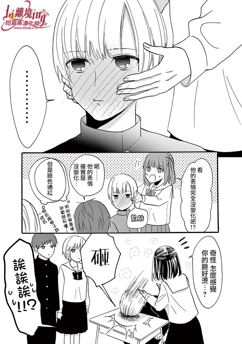 《我们收集了幸福的恋爱》漫画最新章节第29-36话免费下拉式在线观看章节第【12】张图片