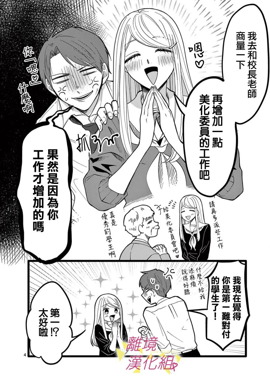 《我们收集了幸福的恋爱》漫画最新章节第138话免费下拉式在线观看章节第【6】张图片