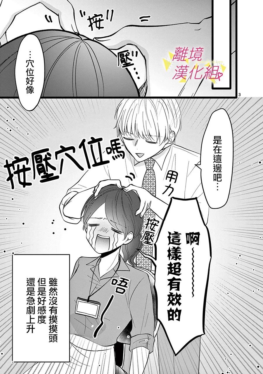 《我们收集了幸福的恋爱》漫画最新章节第130话免费下拉式在线观看章节第【10】张图片