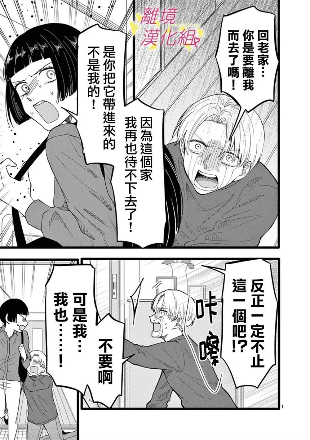 《我们收集了幸福的恋爱》漫画最新章节第145话免费下拉式在线观看章节第【8】张图片