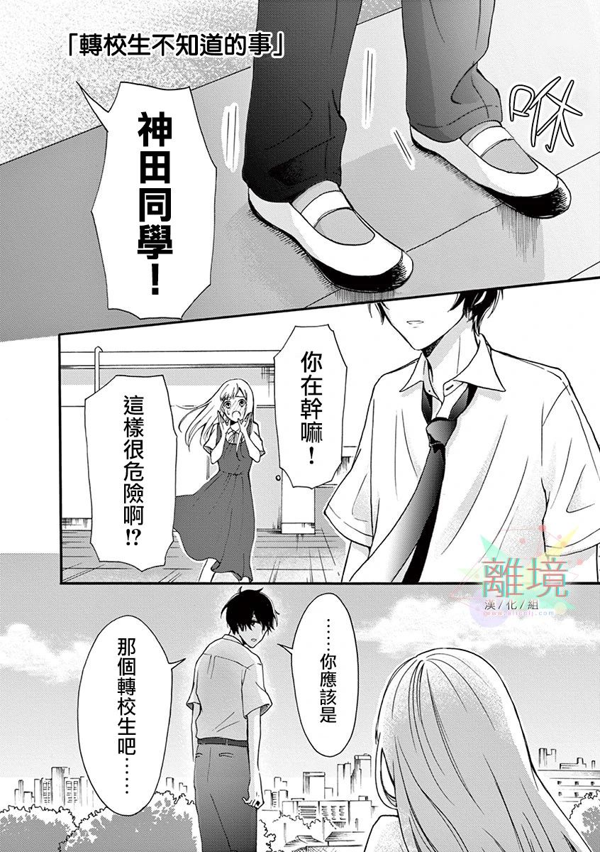 《我们收集了幸福的恋爱》漫画最新章节第5话免费下拉式在线观看章节第【1】张图片