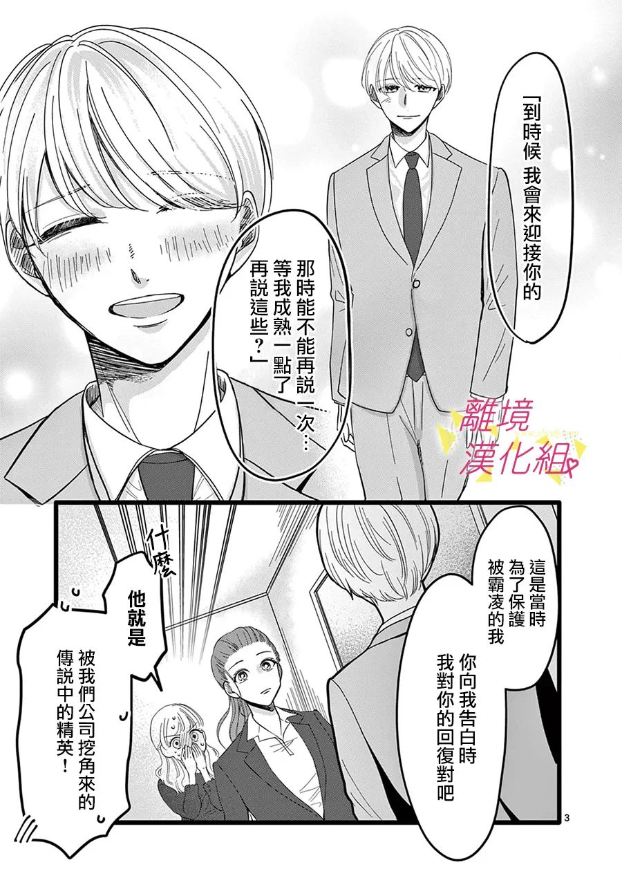 《我们收集了幸福的恋爱》漫画最新章节第140话免费下拉式在线观看章节第【10】张图片
