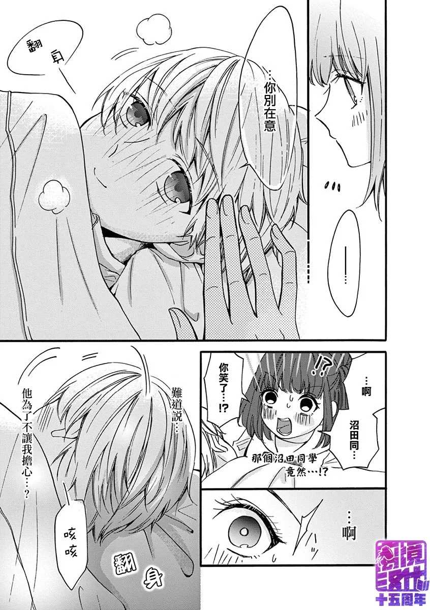 《我们收集了幸福的恋爱》漫画最新章节第47-52话免费下拉式在线观看章节第【7】张图片