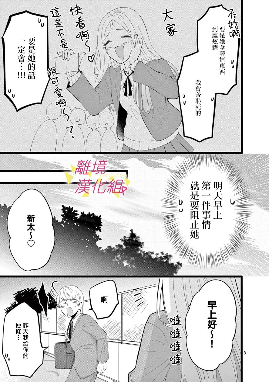 《我们收集了幸福的恋爱》漫画最新章节第97话免费下拉式在线观看章节第【10】张图片