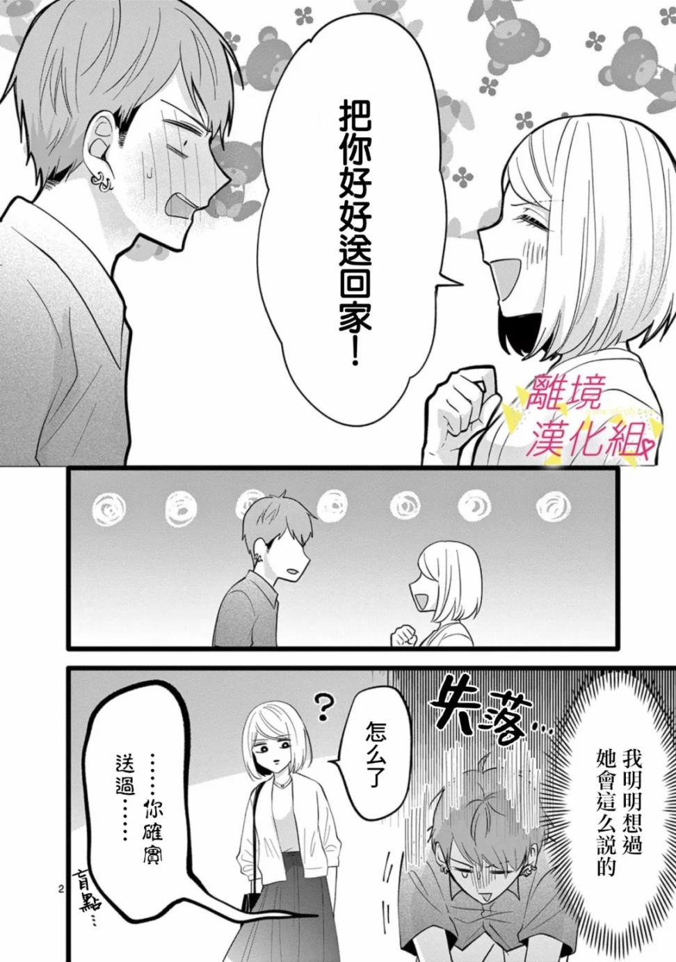 《我们收集了幸福的恋爱》漫画最新章节第119话免费下拉式在线观看章节第【4】张图片