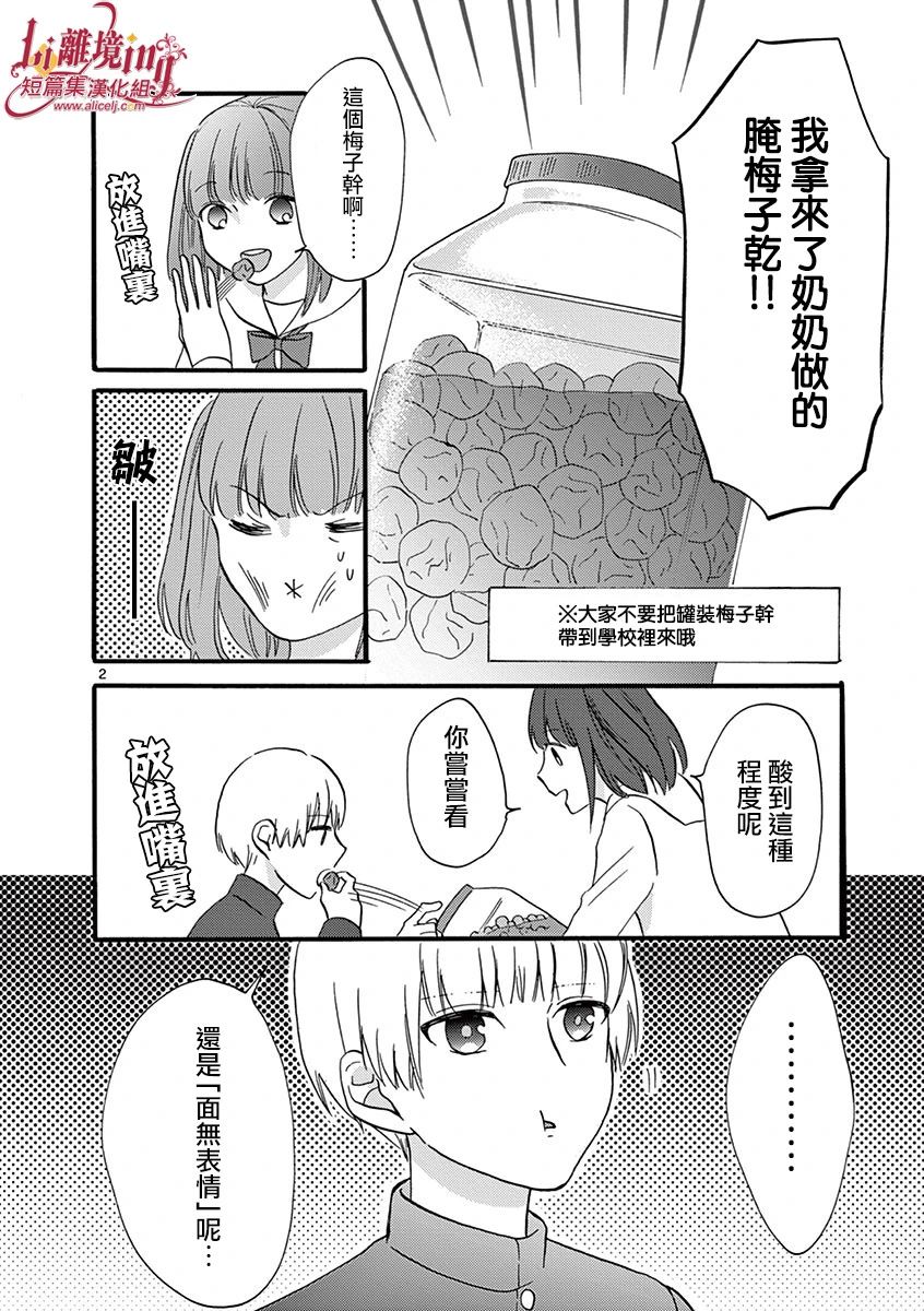 《我们收集了幸福的恋爱》漫画最新章节第29-36话免费下拉式在线观看章节第【9】张图片