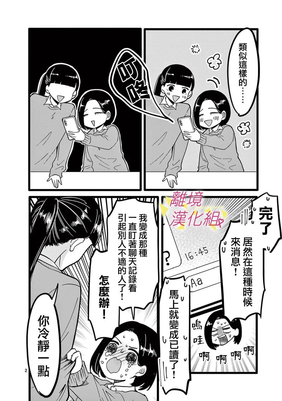 《我们收集了幸福的恋爱》漫画最新章节第138话免费下拉式在线观看章节第【9】张图片