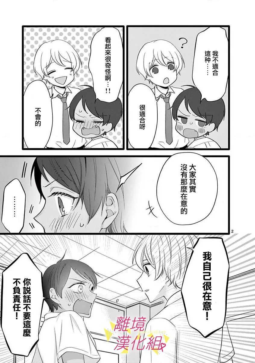 《我们收集了幸福的恋爱》漫画最新章节第69话免费下拉式在线观看章节第【27】张图片