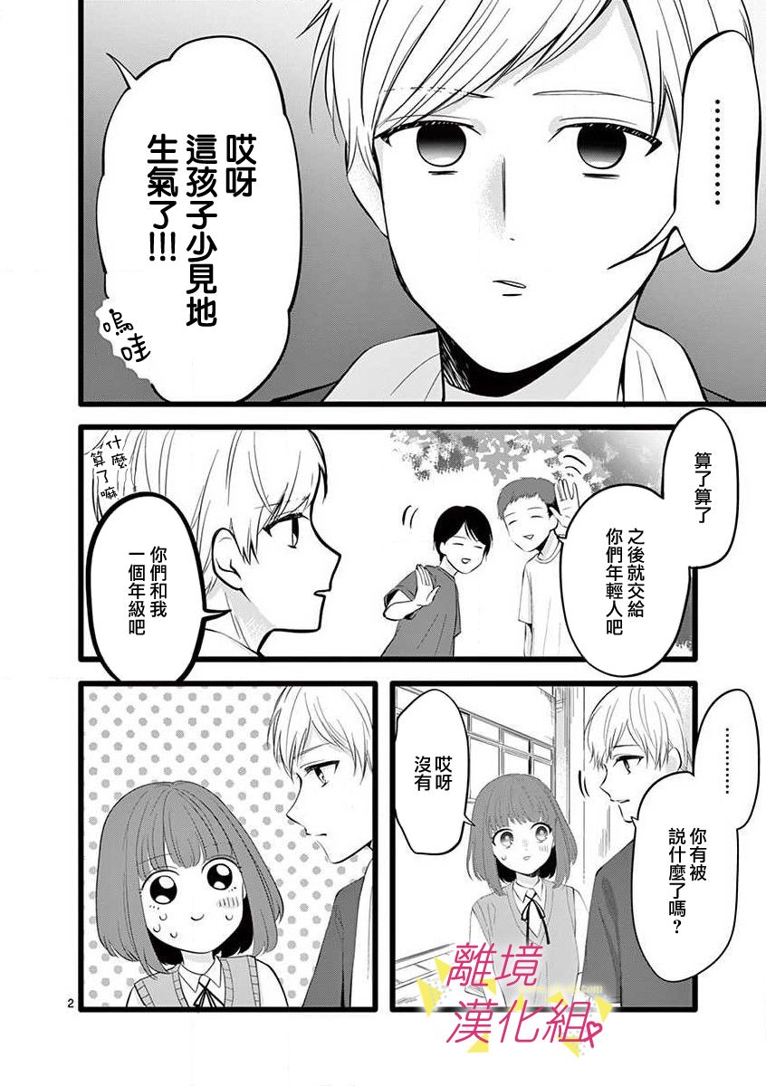《我们收集了幸福的恋爱》漫画最新章节第64话免费下拉式在线观看章节第【4】张图片