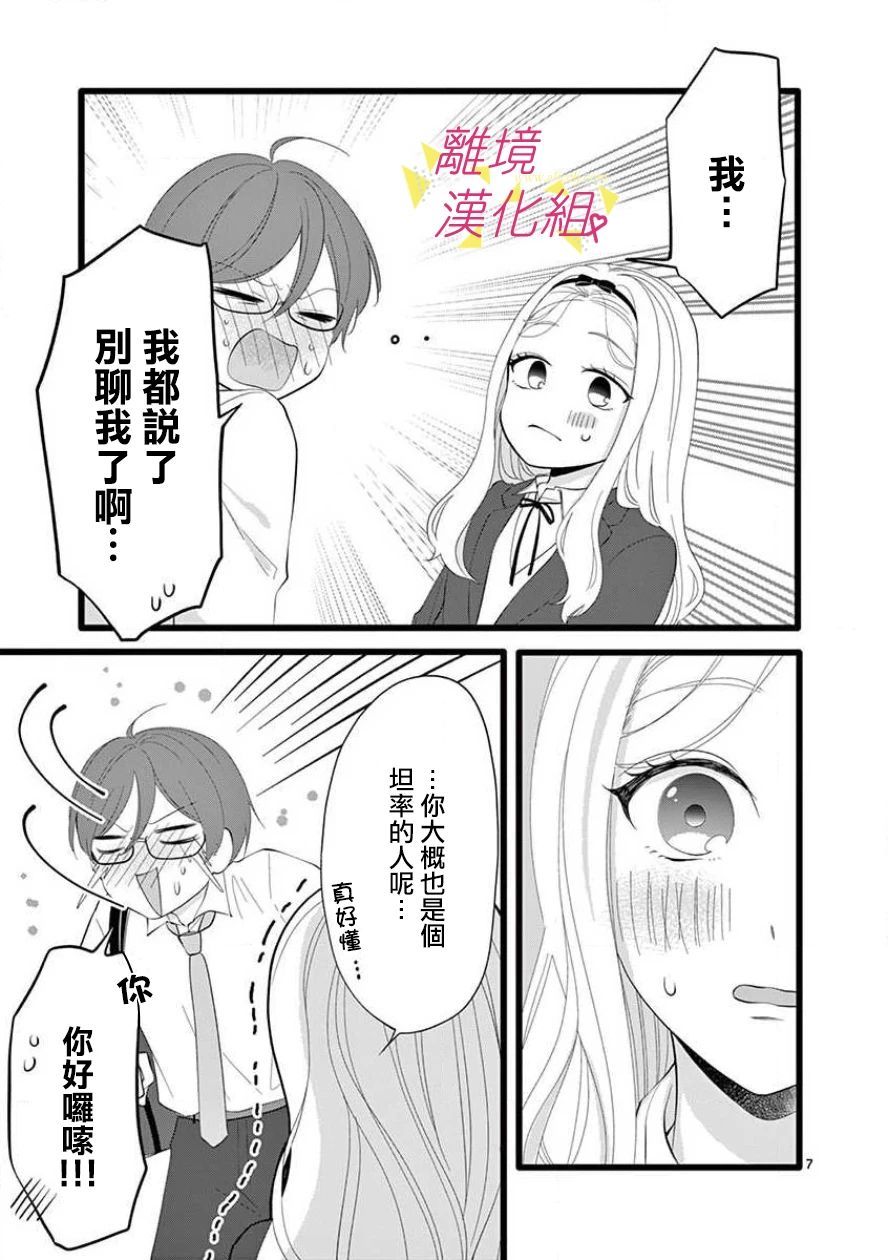 《我们收集了幸福的恋爱》漫画最新章节第61话免费下拉式在线观看章节第【14】张图片