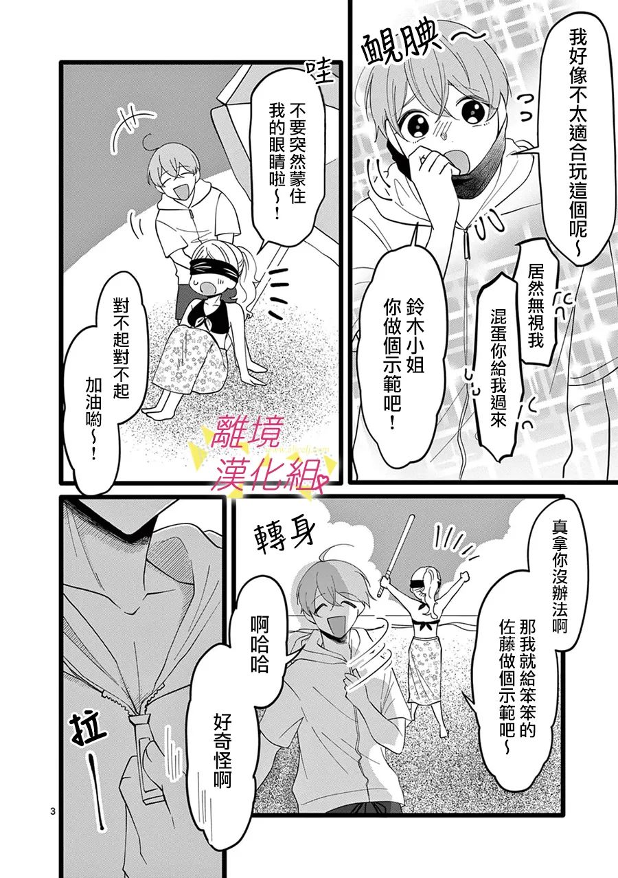《我们收集了幸福的恋爱》漫画最新章节第156话免费下拉式在线观看章节第【16】张图片