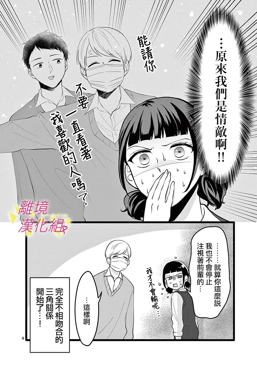 《我们收集了幸福的恋爱》漫画最新章节第135话免费下拉式在线观看章节第【6】张图片