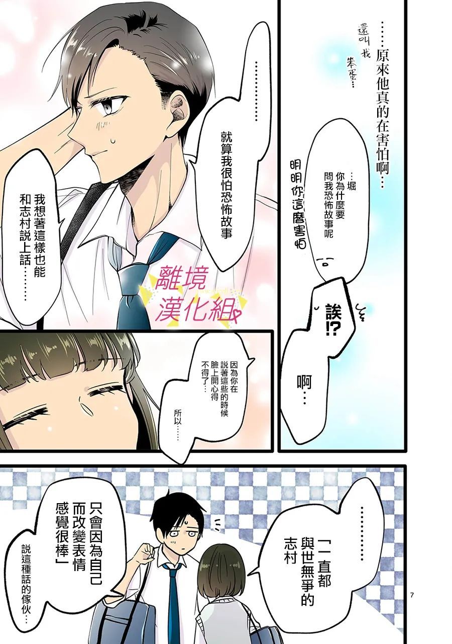 《我们收集了幸福的恋爱》漫画最新章节第122话免费下拉式在线观看章节第【14】张图片