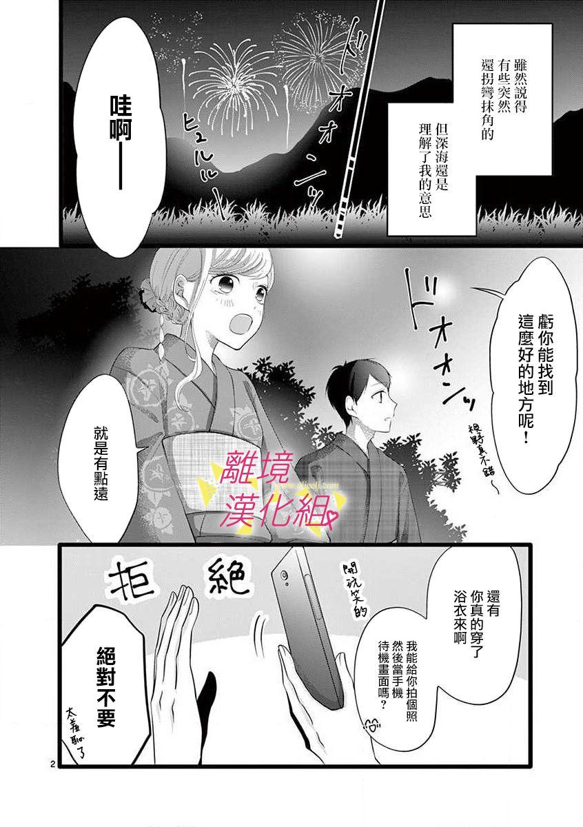 《我们收集了幸福的恋爱》漫画最新章节第68话免费下拉式在线观看章节第【4】张图片