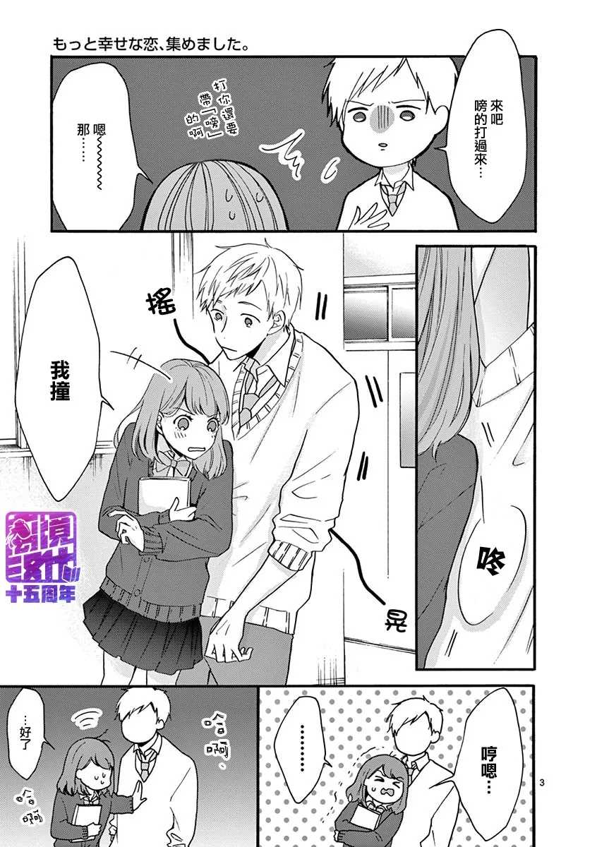 《我们收集了幸福的恋爱》漫画最新章节第47-52话免费下拉式在线观看章节第【11】张图片