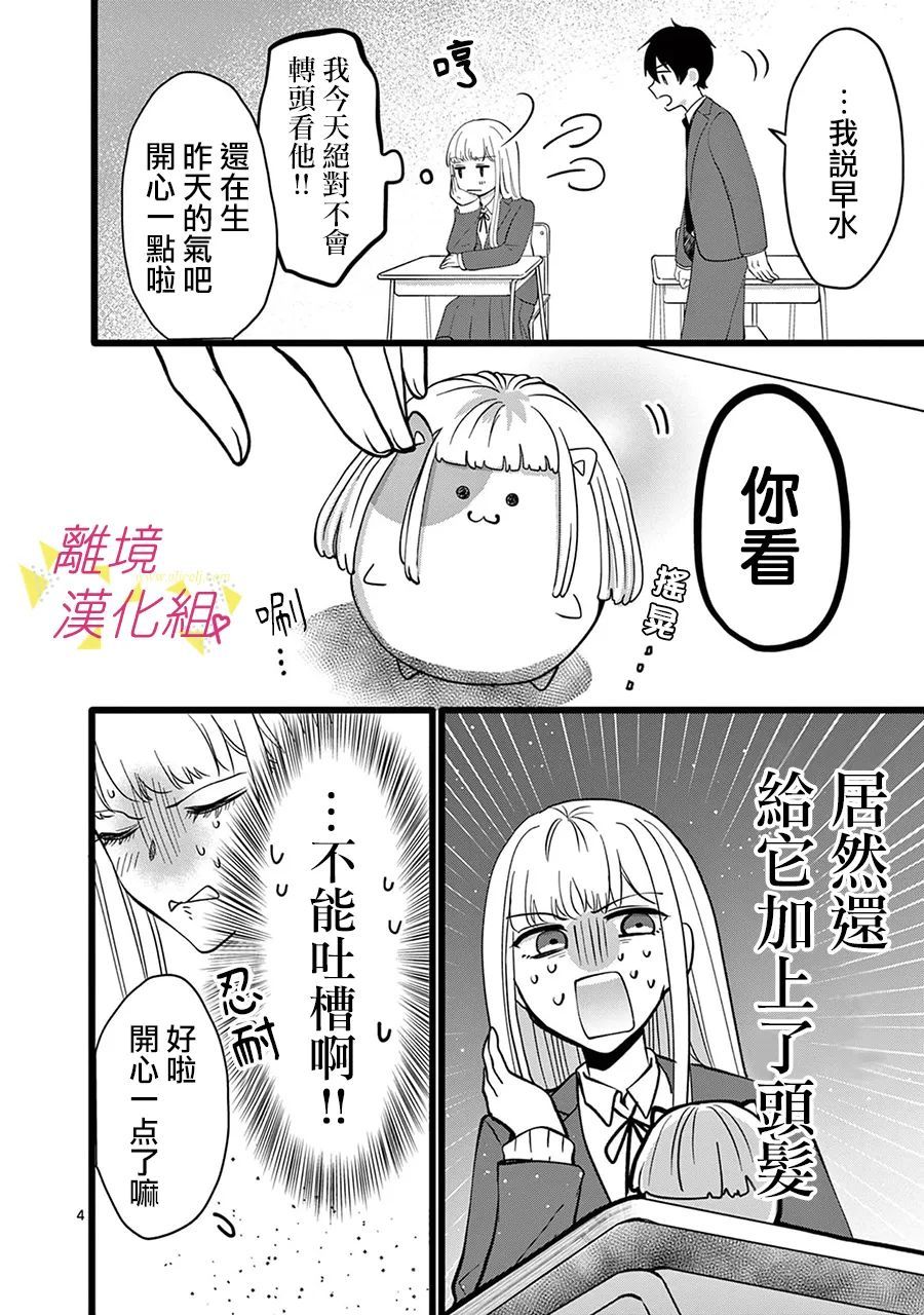 《我们收集了幸福的恋爱》漫画最新章节第129话免费下拉式在线观看章节第【6】张图片