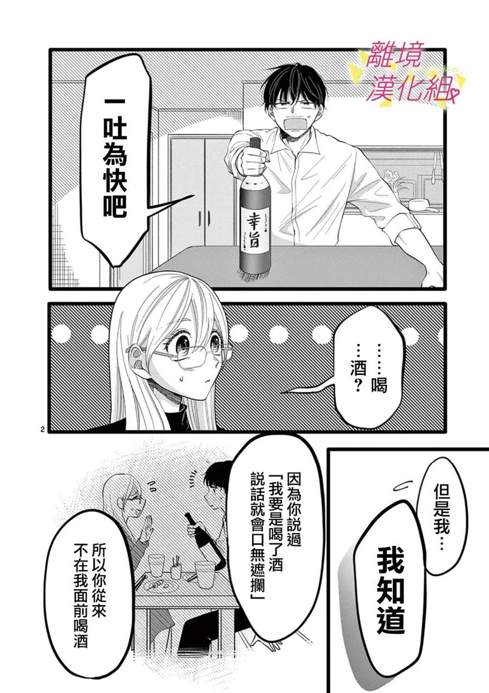 《我们收集了幸福的恋爱》漫画最新章节第145话免费下拉式在线观看章节第【4】张图片