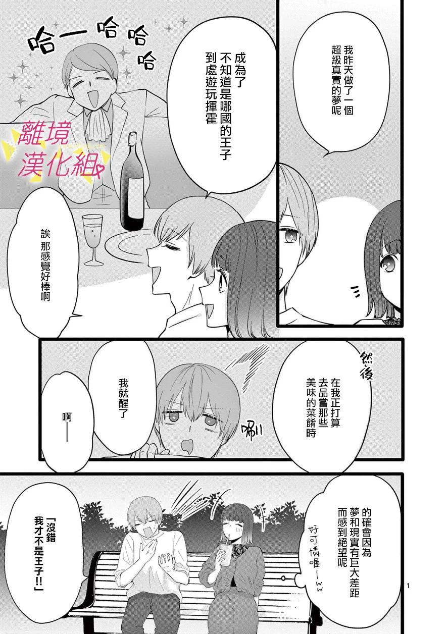 《我们收集了幸福的恋爱》漫画最新章节第98话免费下拉式在线观看章节第【16】张图片