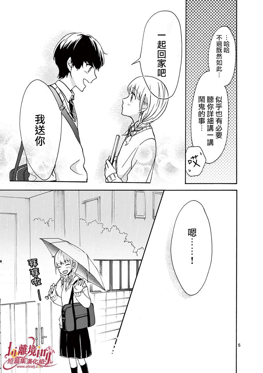 《我们收集了幸福的恋爱》漫画最新章节第9话免费下拉式在线观看章节第【5】张图片