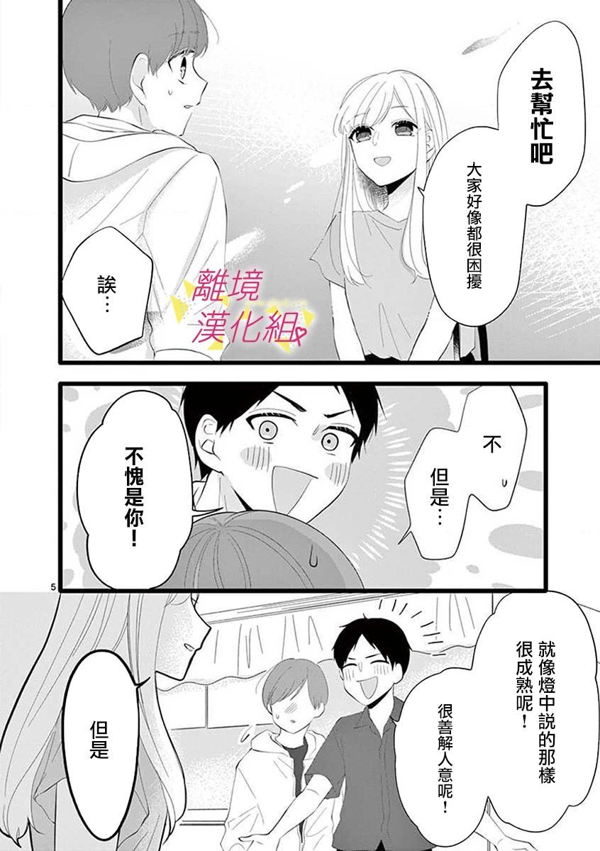 《我们收集了幸福的恋爱》漫画最新章节第60话免费下拉式在线观看章节第【11】张图片