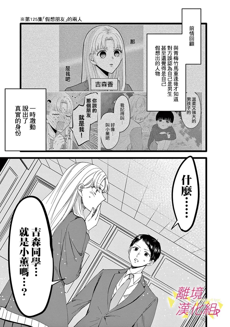 《我们收集了幸福的恋爱》漫画最新章节第136话免费下拉式在线观看章节第【8】张图片