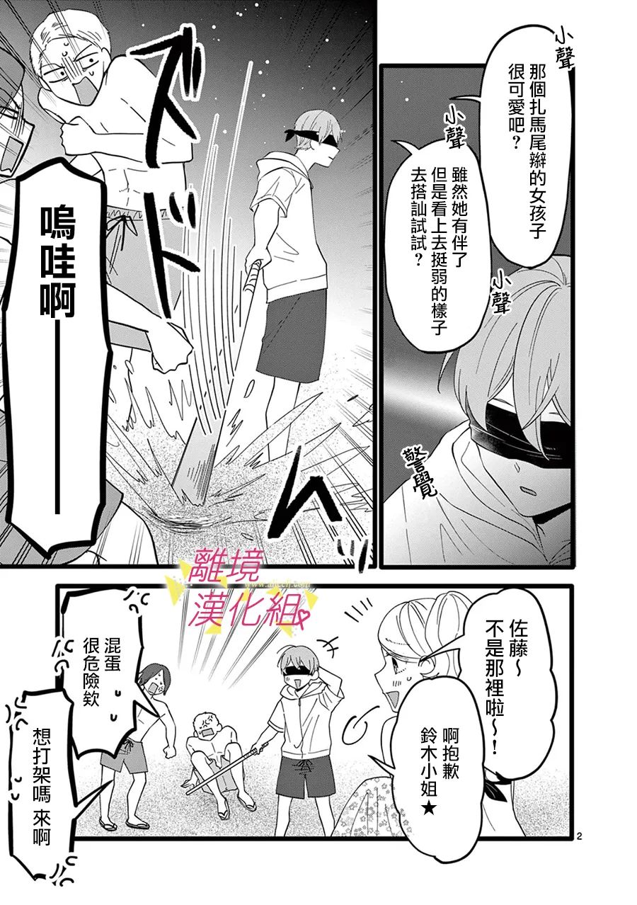 《我们收集了幸福的恋爱》漫画最新章节第156话免费下拉式在线观看章节第【15】张图片