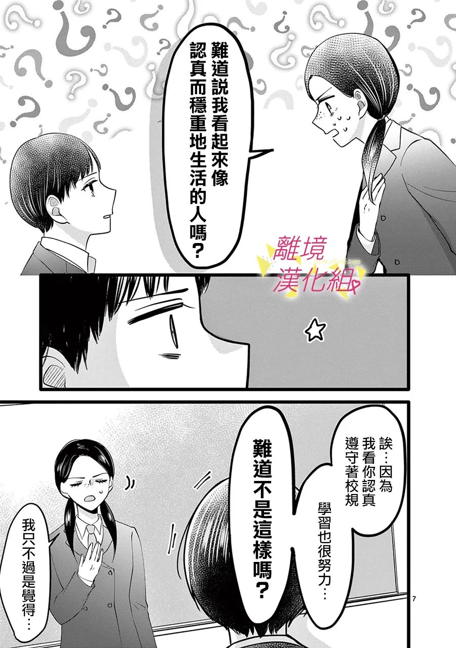 《我们收集了幸福的恋爱》漫画最新章节第134话免费下拉式在线观看章节第【9】张图片