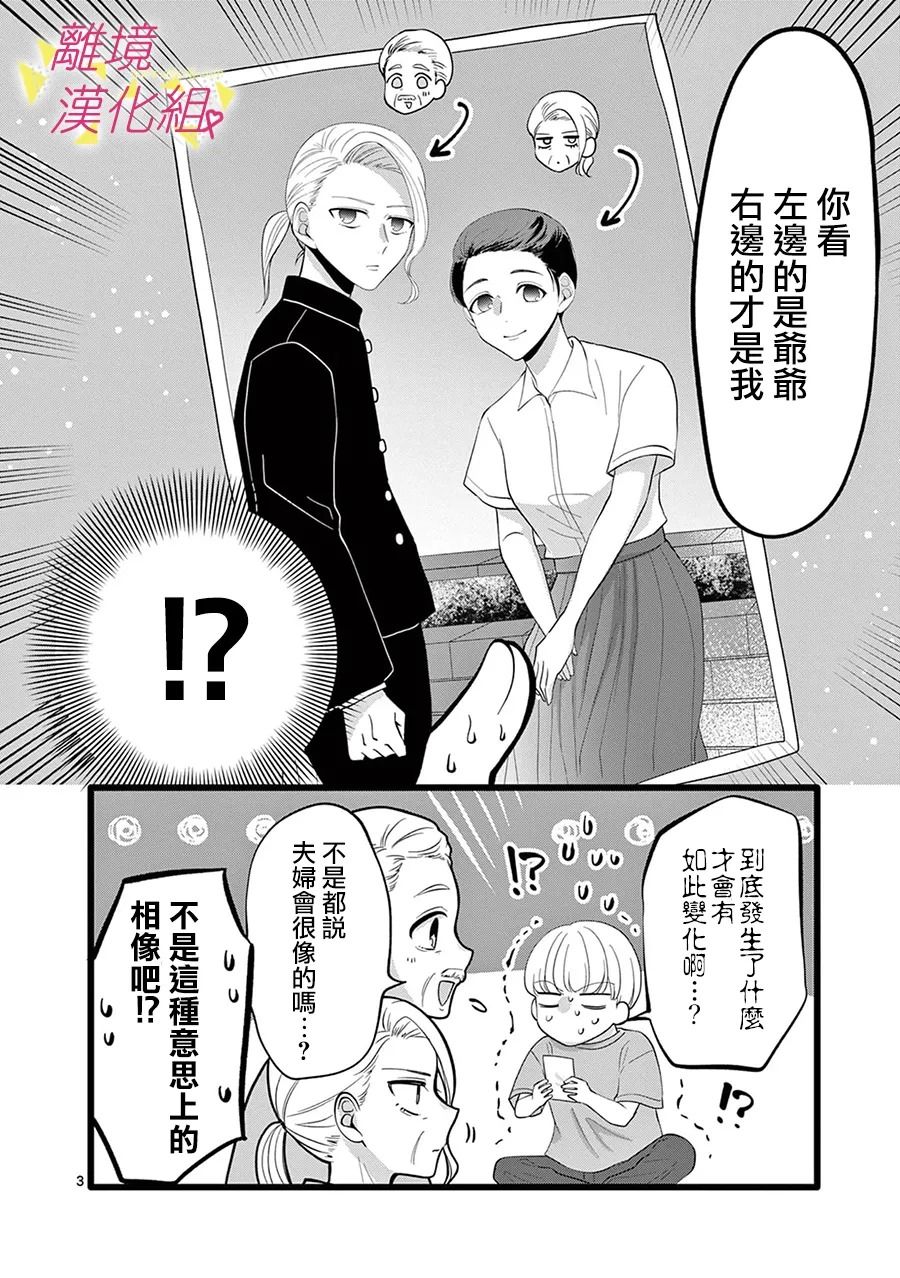 《我们收集了幸福的恋爱》漫画最新章节第117话免费下拉式在线观看章节第【16】张图片