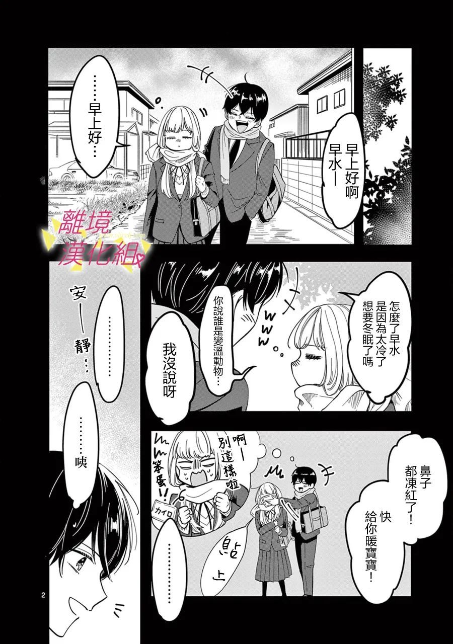 《我们收集了幸福的恋爱》漫画最新章节第137话免费下拉式在线观看章节第【9】张图片