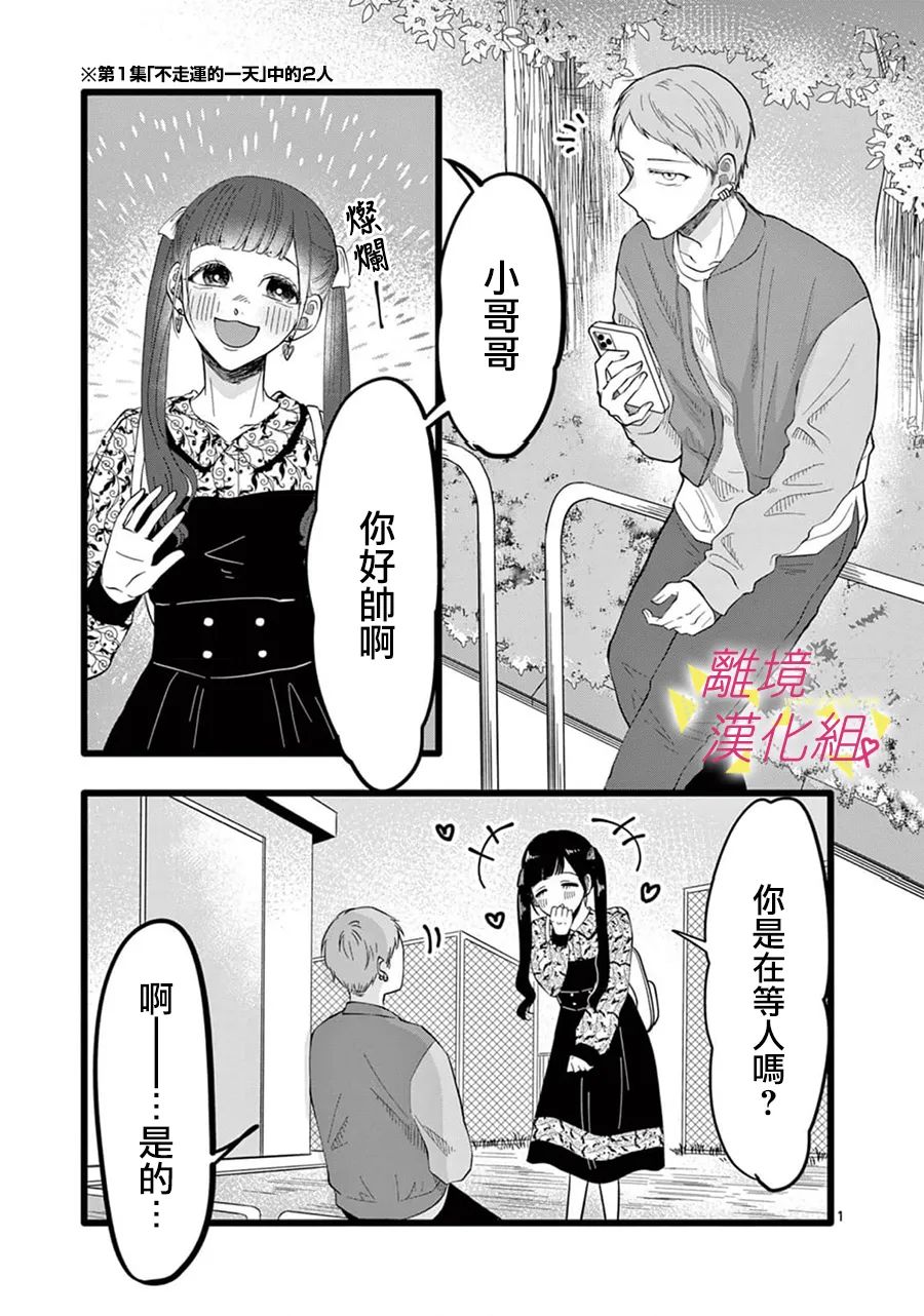《我们收集了幸福的恋爱》漫画最新章节第144话免费下拉式在线观看章节第【13】张图片